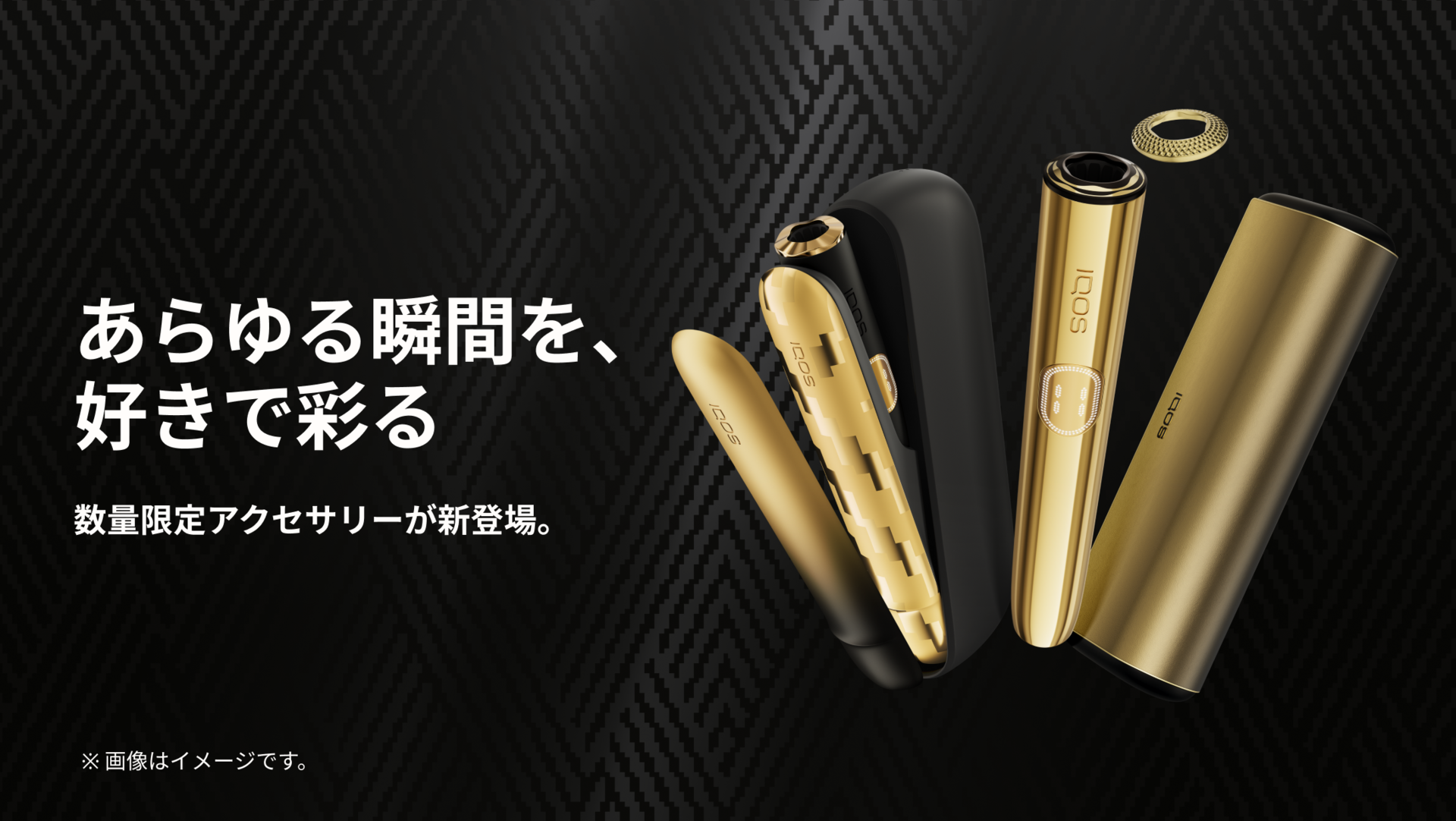 数量限定 IQOS公式店舗限定 IQOS イルマ i セレッティ モデル